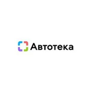 Автотека дешево
