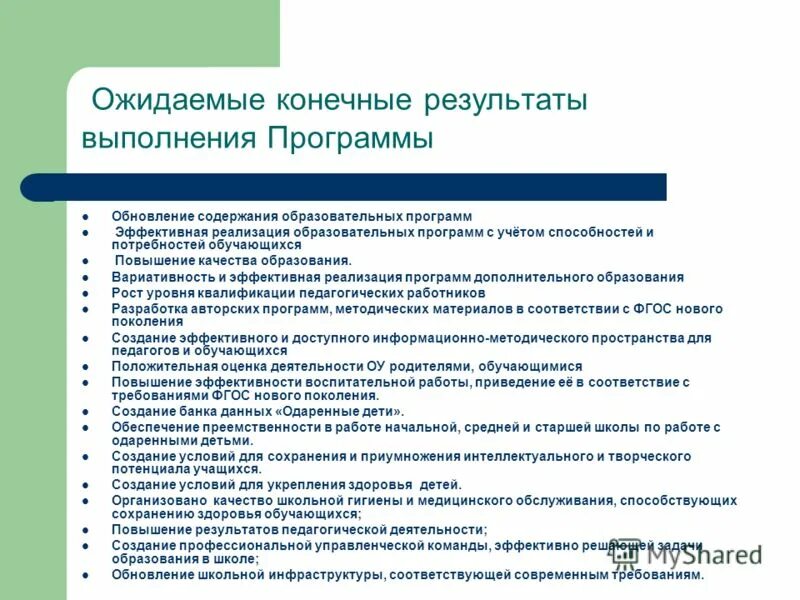 Программа обновленного содержания. Программа обновленного содержания