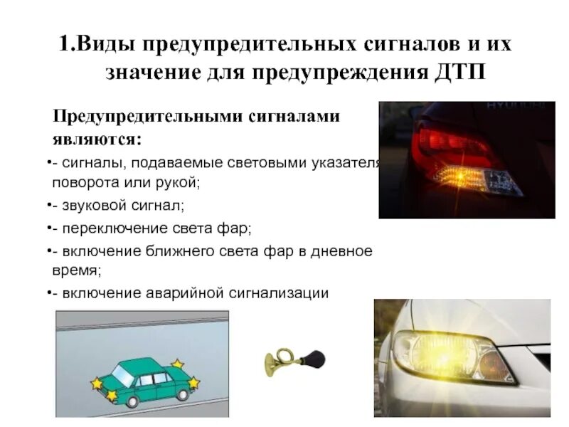 Почему поворотники. Предупредительные сигналы поворотники автомобиля. предупредительных сигналов световыми указателями поворотов и рукой. световые указатели поворота автомобиля. предупреждающий сигнал автомобиля.