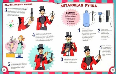 Включи английские фокусы сборник