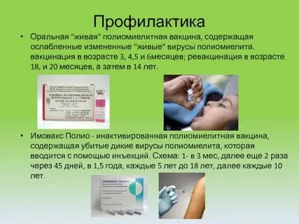 Полиомиелит вакцина