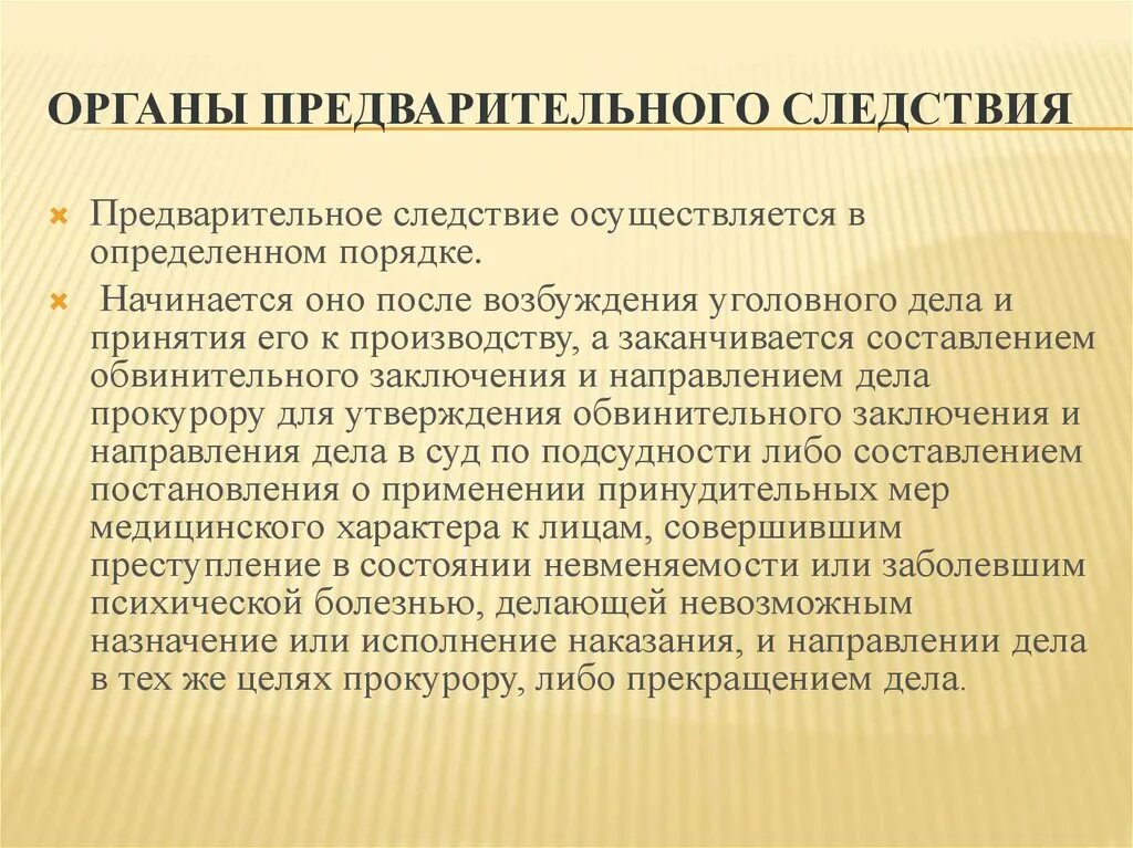 Компетенции следствия. Органы предварительного расследования. Функции органов предварительного расследования. Структура органов предварительного следствия. Компетенция органов предварительного расследования.