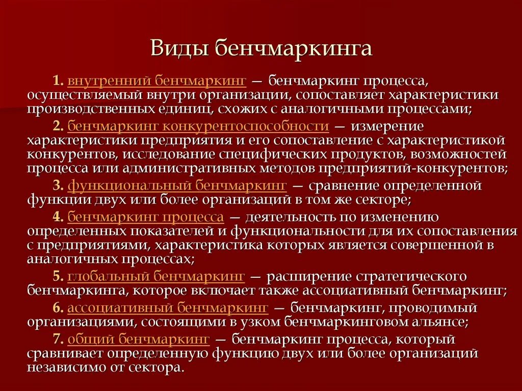 Проект по бенчмаркингу должен быть согласован Применение бенчмаркинга