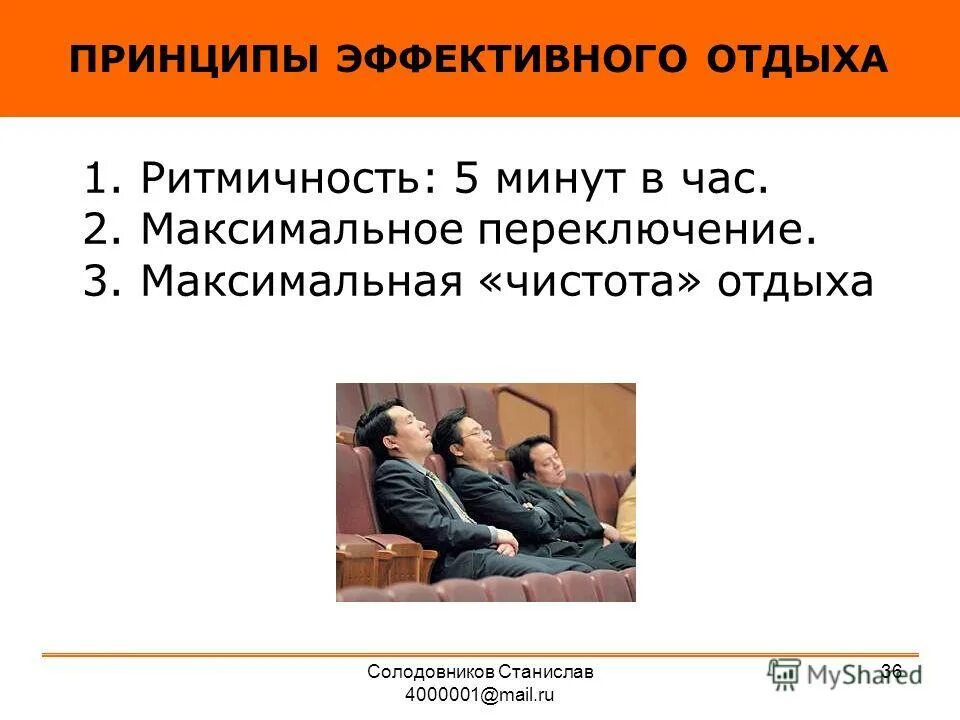 принципы эффективного человека