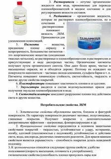 Состав растворителя