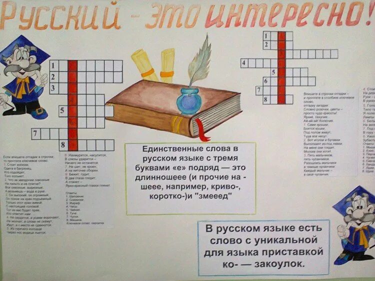 Неделя русского языка 6 класс. Стенгазета русский язык. Стенгкзеьв русский язык. Газета по теме русский язык. Газета на неделю русского языка.