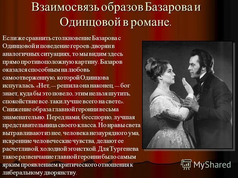 Образ базаровой