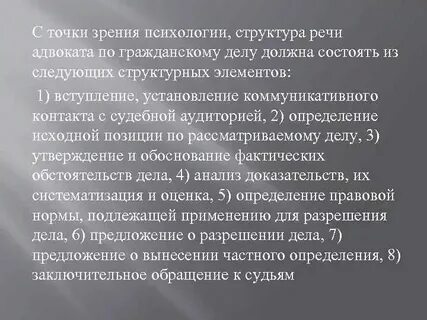 Анализы судебных речей