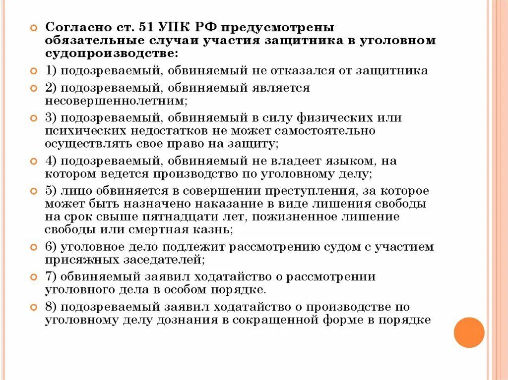 Обязательное участие присяжных. Ст 51 УПК РФ. Случаи обязательного участия защитника в уголовном судопроизводстве. Защитник в уголовном судопроизводстве. Обязательное участие защитника УПК.