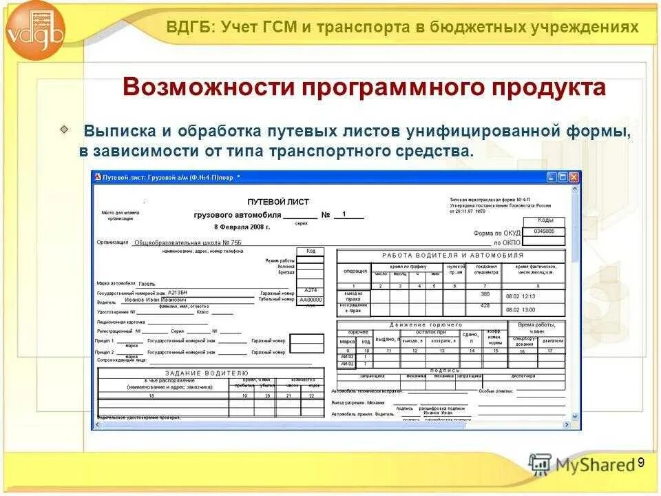 Инструкция по гсм. Учет ГСМ. ГСМ по путевым листам. Путевой лист ГСМ. Бухгалтер по учету ГСМ.