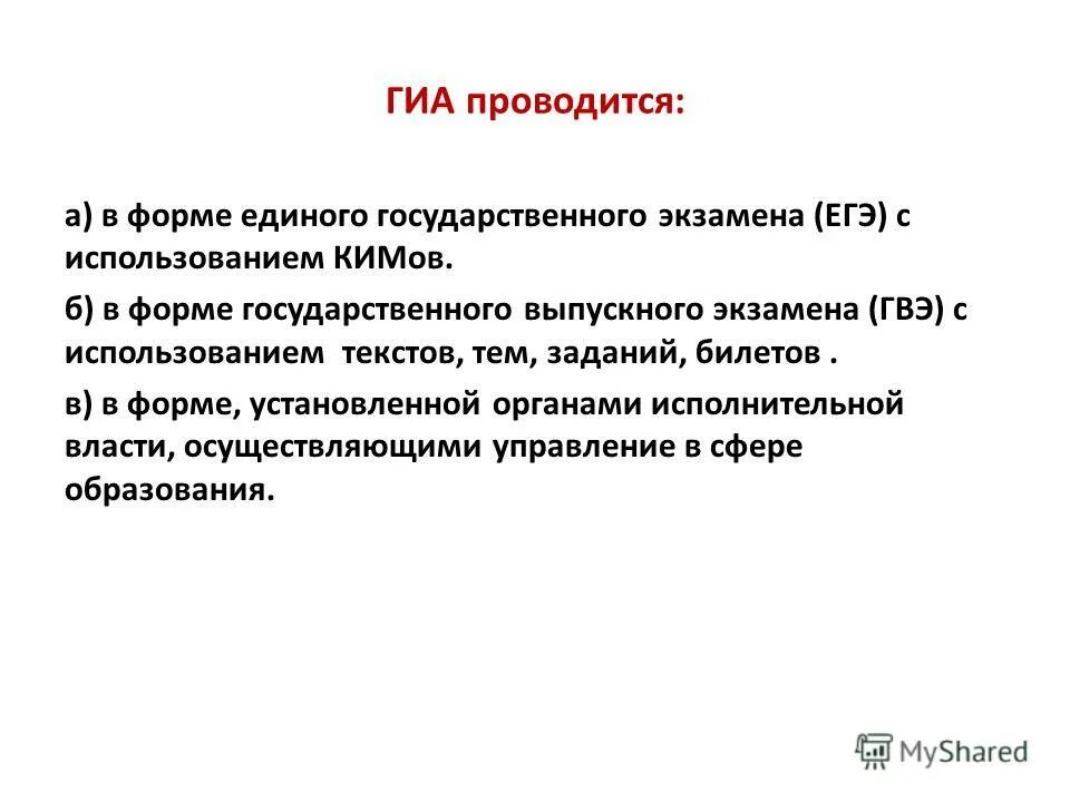 правила проведения гиа. видеонаблюдение в ппэ гиа 9. государственная аттестационная комиссия. формы проведения гиа глава. при проведении гиа ппэ оборудуются средствами.