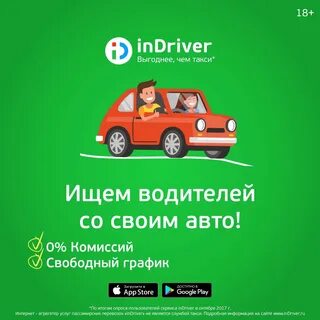 Индрайвер такси