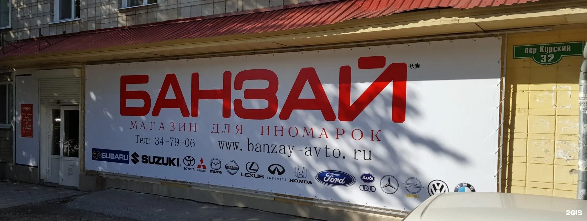 Банзай авто ул орджоникидзе. Орджоникидзе 267. Банзай авто 125. Банзай авто мытищи. Донецкая 84 белгород.