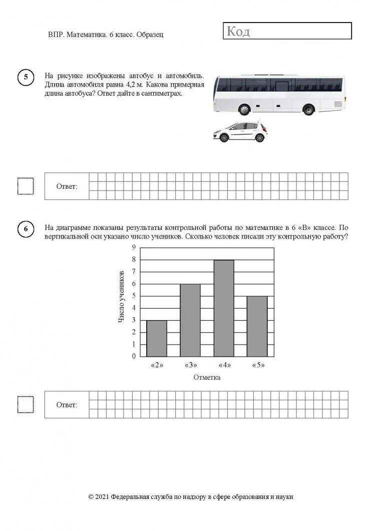 Vpr po matematike za 5 klass. ВПР по математике 6 класс примерные задания. ВПР 6 класс математика 2021 4 вариант. Демонстрационный вариант ВПР математика 6 класс. ВПР по математике 6 класс типовые задания.