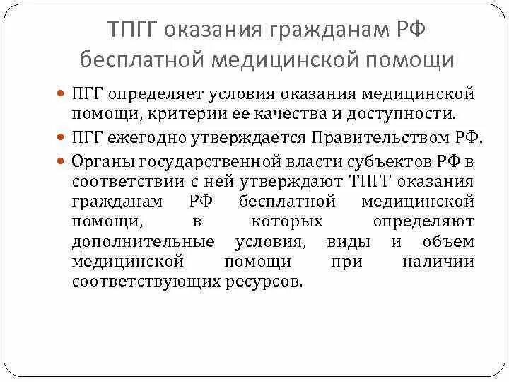 Территориальная программа государственных гарантий. Программа госгарантий. Программа госгарантий оказания бесплатной медицинской помощи. Территориальная госгарантия на оказание бесплатной медпомощи.