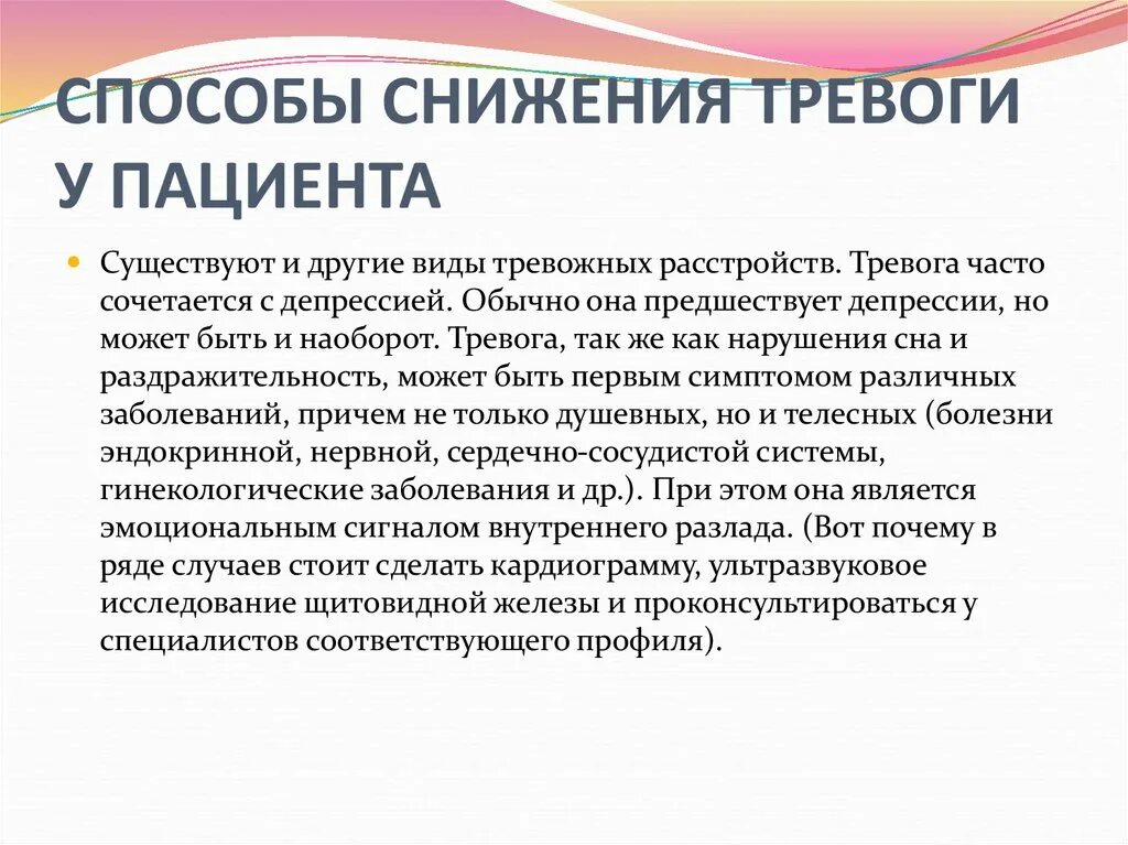 Лечение беспокойства. Способы снижения тревоги у пациента. Способы снижения повышенной тревожности. Способы снижения тревоги в психологии. Методы снижения уровня тревоги.