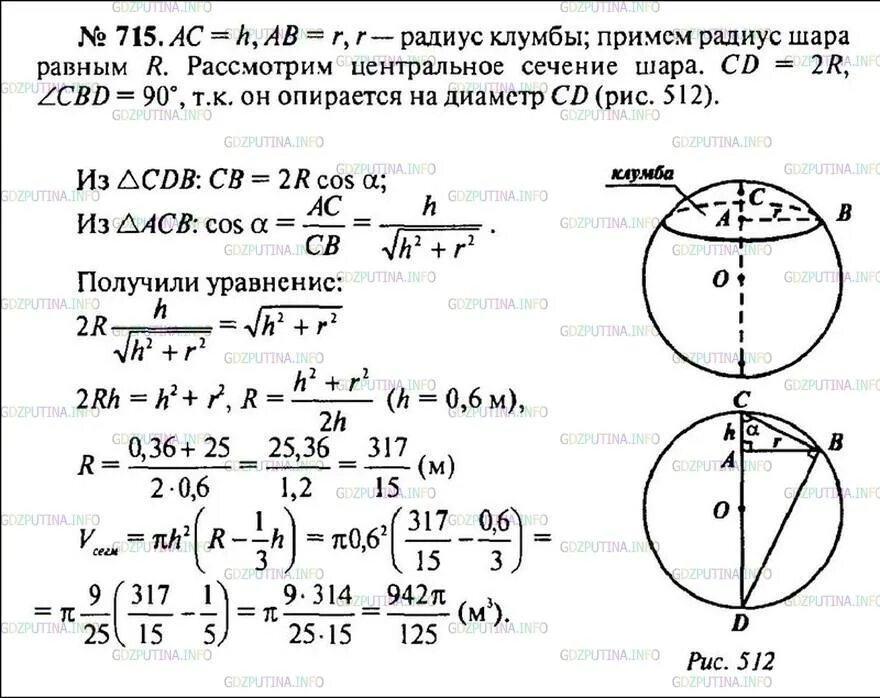 Радиусы шаров равны 21 и 72. Сколько кубометров земли потребуется для устройства клумбы 5 60. Сколько кубометров земли потребуется для устройства клумбы имеющей.