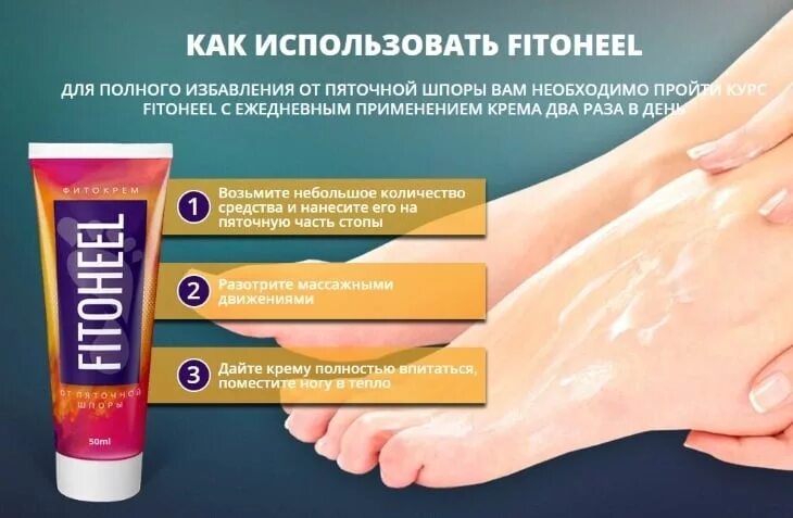 Средство от шпор на ступне. Крем пяточная шпора серия 03. Препаратф при пятнияной щпоре. Мазь от пяточная шпора. Мазь от пяточных шпор.