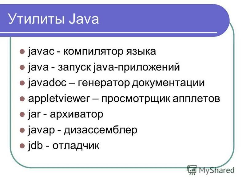 Структура языка программирования java. Основы программирования на java. Программа hello world java. Пример программы на java. Простейшая программа на java.