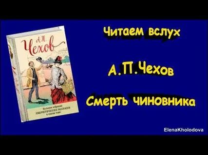 Чиновник аудиокнига