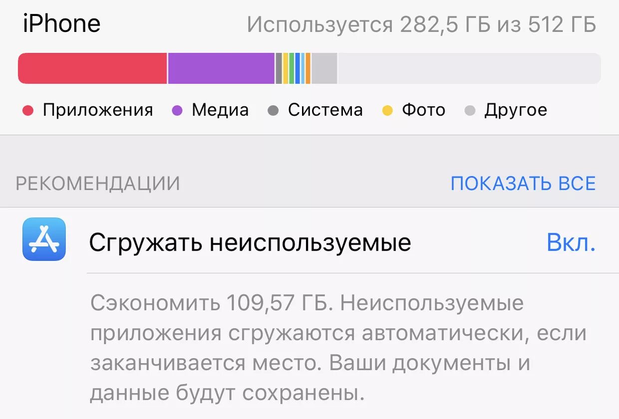 11 про сколько памяти. Айфон 512 ГБ скрин. Айфон память 512 ГБ. Айфон 11 память. Iphone 11 Оперативная память.