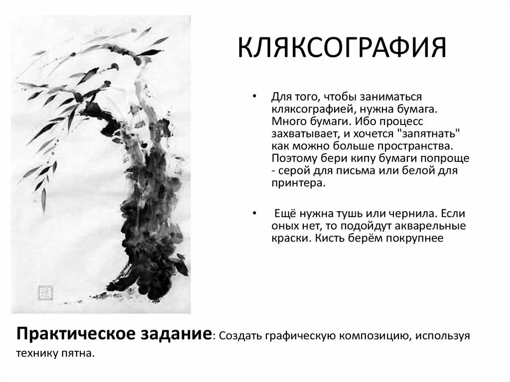 Ритм пятен как выражение. Кляксография. ритм пятно задание 2 класс. презентация ритм пятен 2 класс школа россии. доклад на тему пятно как средство выражения.композиция как ритм пятен.