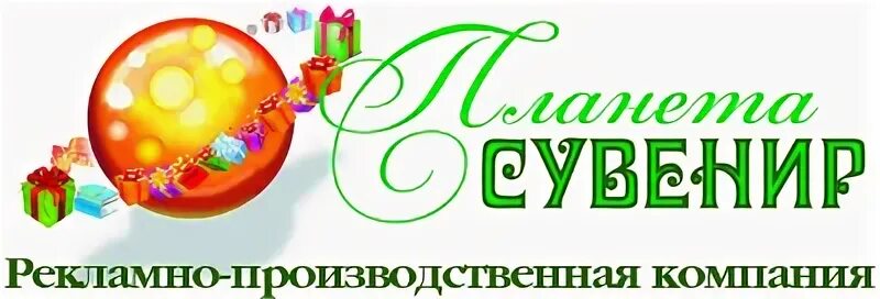 Магазин сувениров логотип. Логотип магазина подарков. Планета подарков логотип. Логотип сувенирного магазина.