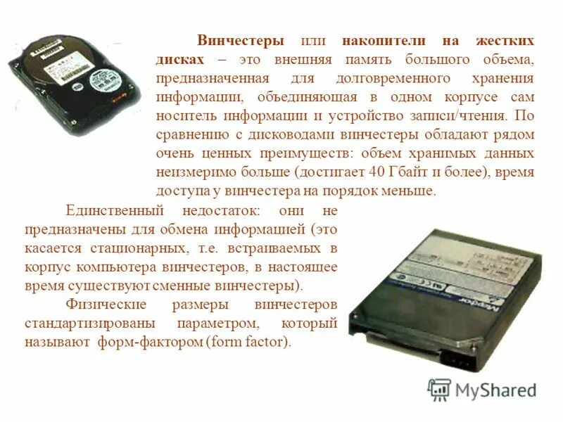 Устройство обладающее наибольшей скоростью обмена информацией