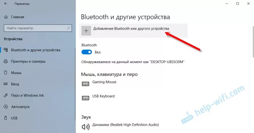 Как подключить bluetooth адаптер к windows. Блютуз адаптер на пк виндовс 10. блютуз наушники на пк виндовс 10. как подключить устройство блютуз на виндовс 10. как найти другое устройство блютуз.
