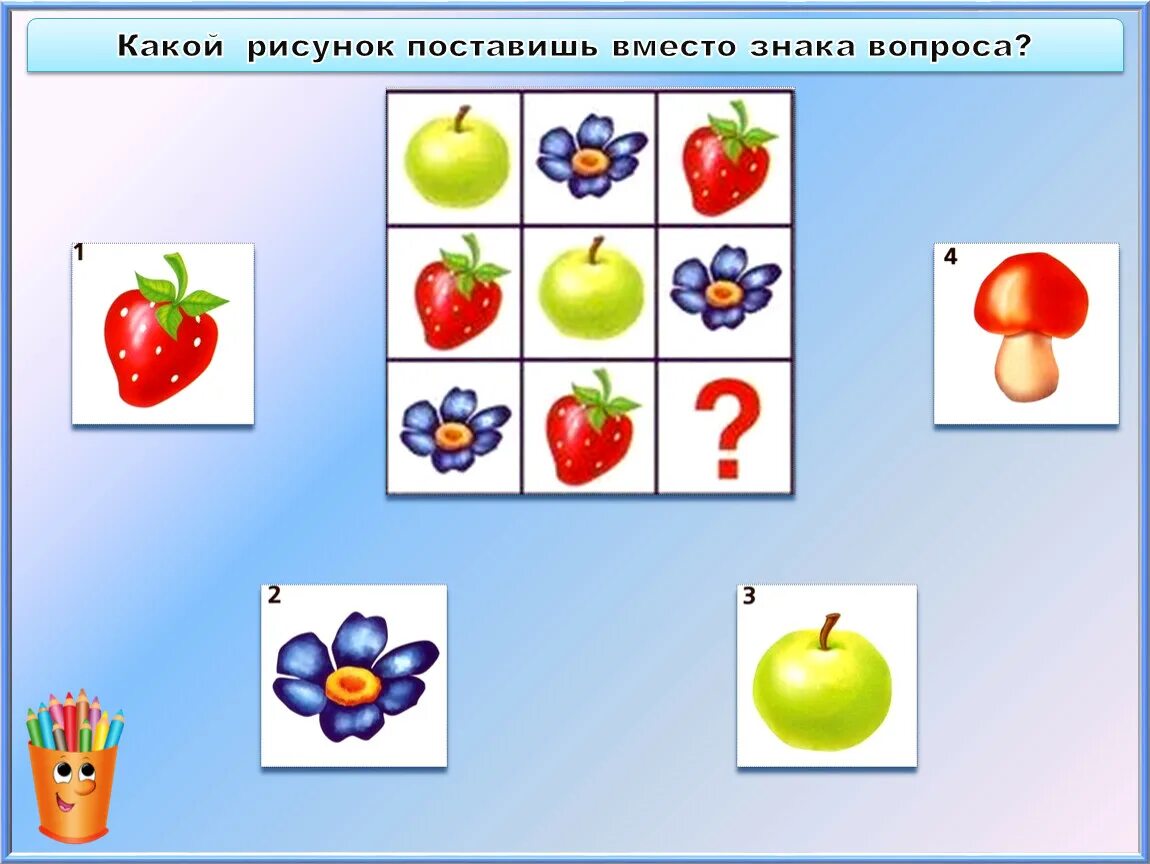 Игра картинки поставь. Рисунок вместо знака. Какая картинка вместо знака вопроса. Какой детали не хватает на картинке. Готов ли ребенок к школе.