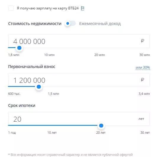 Ипотечный калькулятор ВТБ 2022. ВТБ ипотека калькулятор. Рассчитать ипотеку ВТБ. Калькулятор ипотеки ВТБ рассчитать. Калькулятор кредита втб 2022