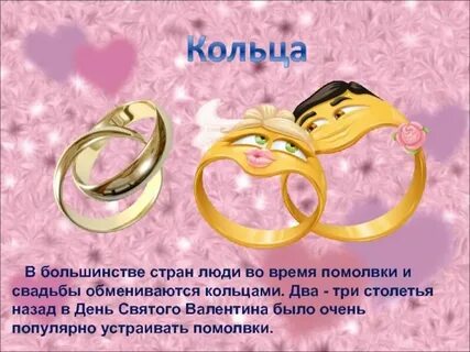 Каким днем знаменовалось создание новой семьи