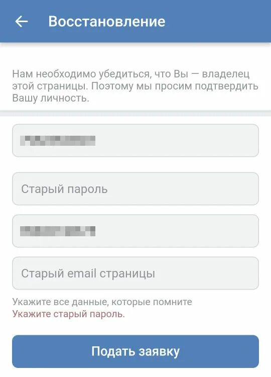 Не восстанавливается пароль. Восстановление доступа к странице. Заявка на восстановление доступа. Восстановление пароля ВК. Заявка на восстановление ВК.