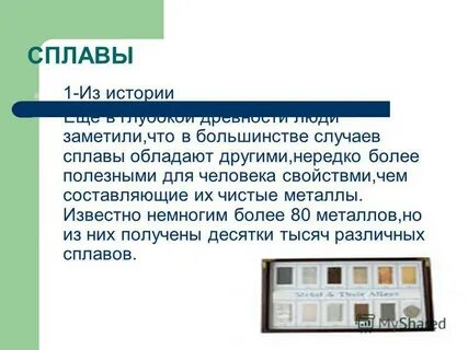 Конспект на тему металлы и сплавы