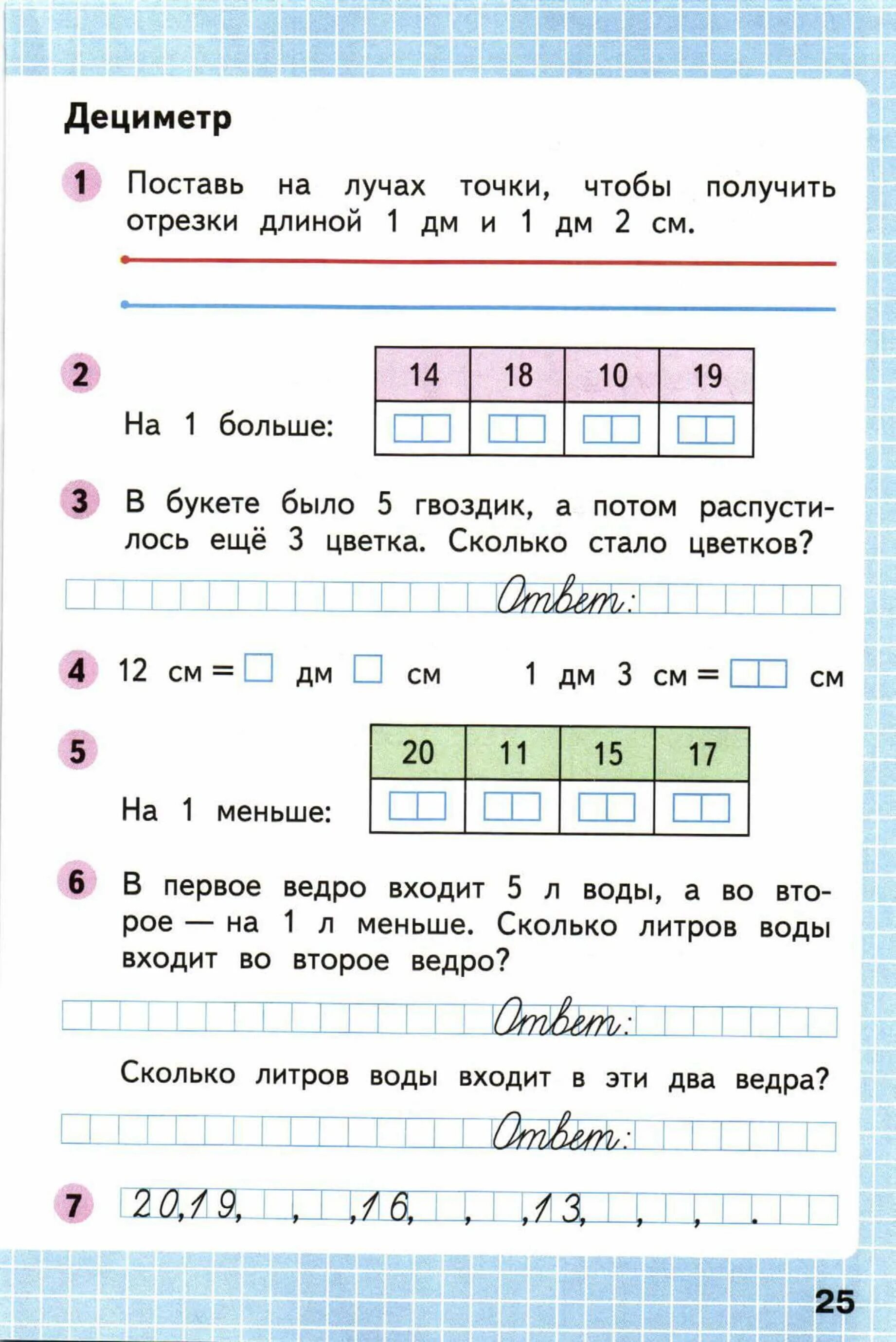 Рабочая тетрадь решебник 1 школа россии. Математика 1 класс рабочая тетрадь Волкова 1 часть 25 стр. Математика 1 класс рабочая тетрадь 2 часть стр 25. Рабочая тетрадь по математике 1 класс Моро Волкова стр 25.