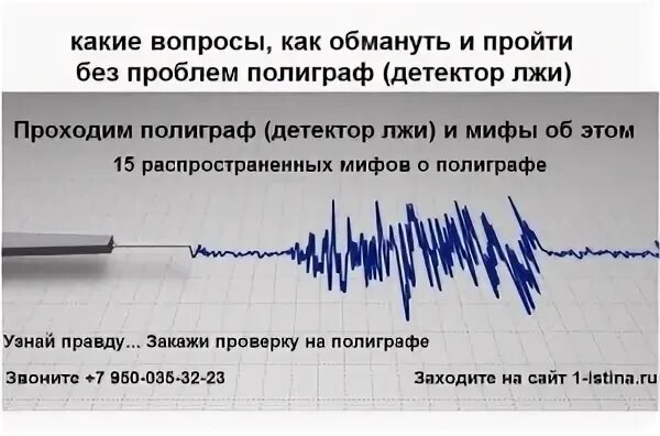 Полиграф при устройстве на работу какие вопросы