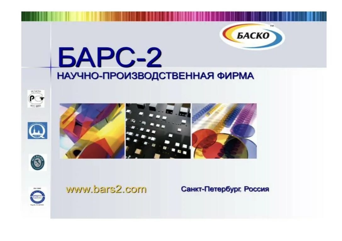 Ооо барс 2. Барс 2. НПФ Барс 2. НПФ «Барс-2» логотип. НПФ «Барс-2» ИНН.