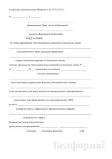 Информирование банков о приостановлении