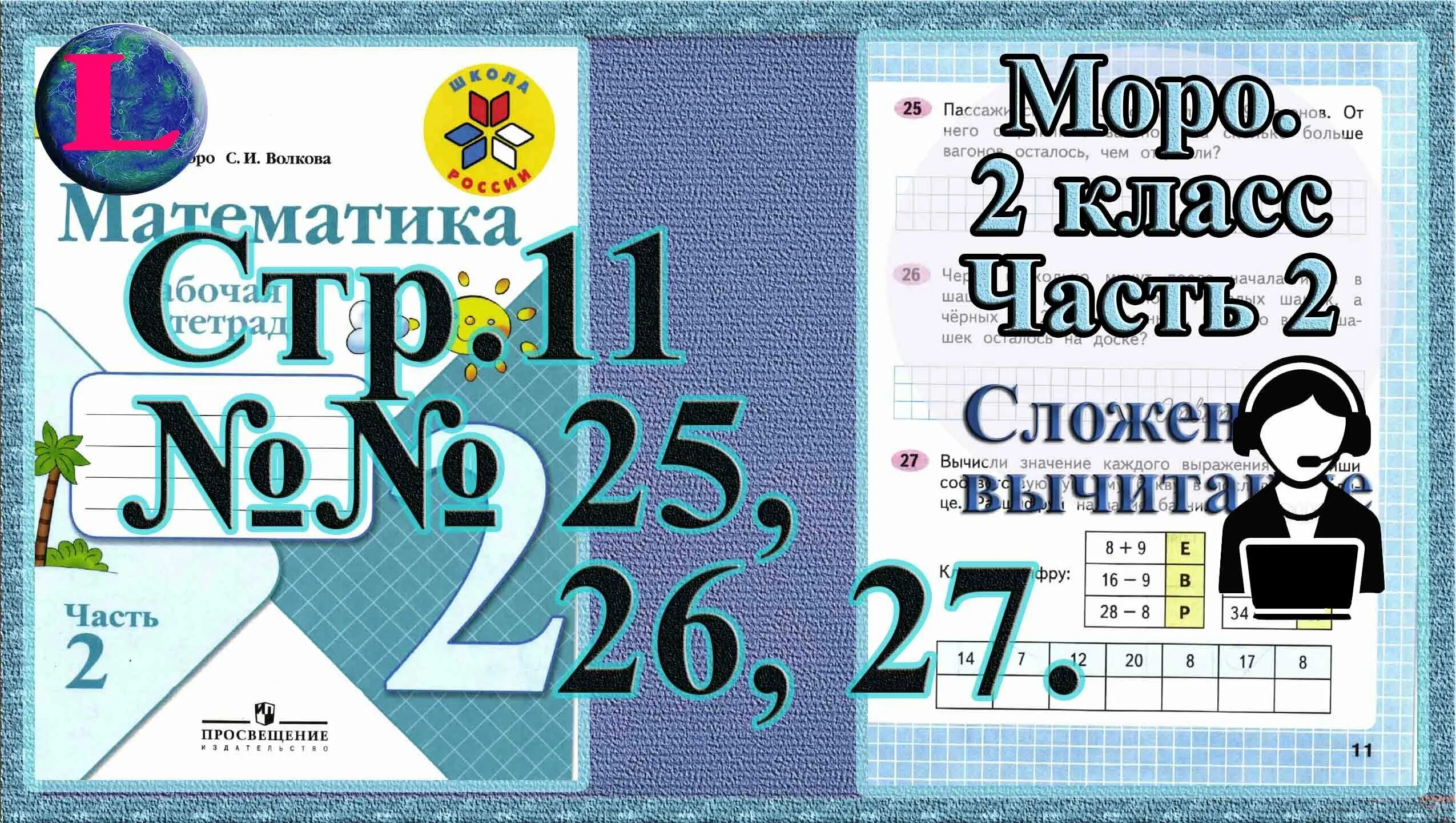 обложка математика 1 класс. два моро. два моро. рабочая тетрадь моро. моро рабочие программы 2011.