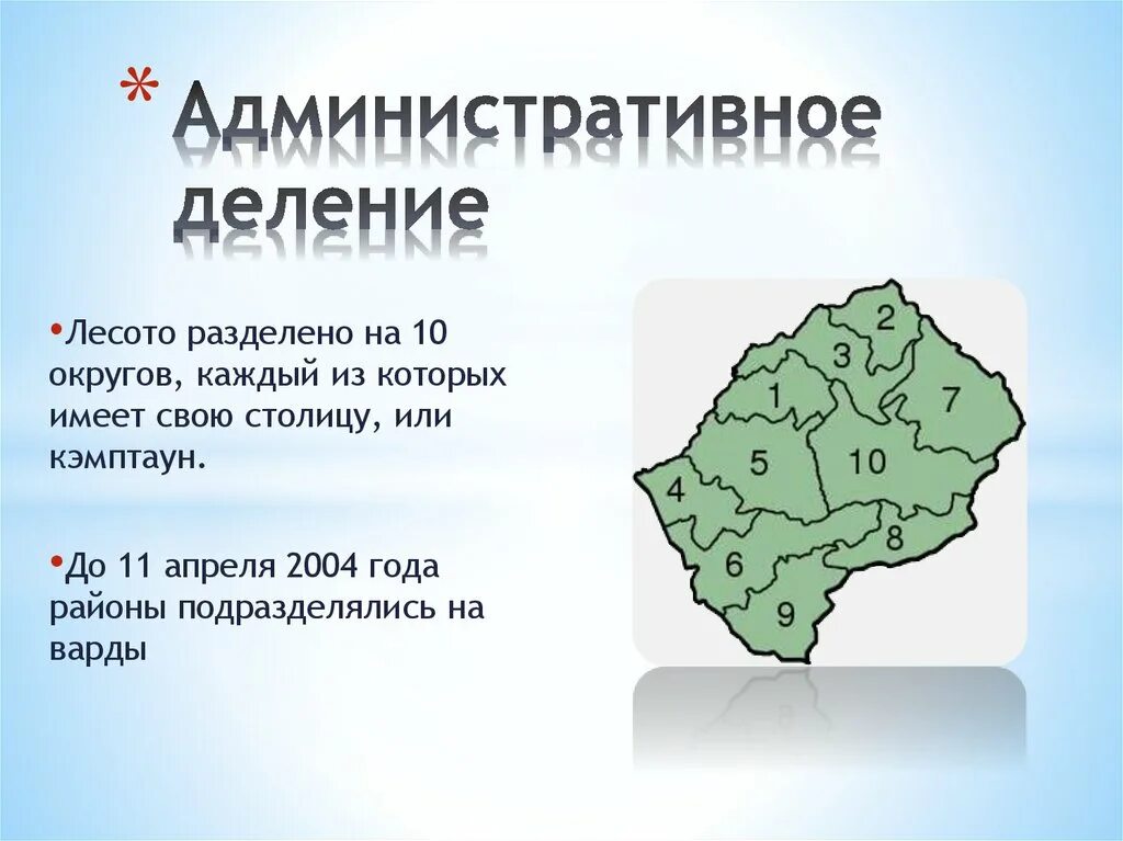 Административное деление организации. Административное деление Лесото. Административное деление Суринама. Административное деление Вьетнама. Административное деление Латвии.