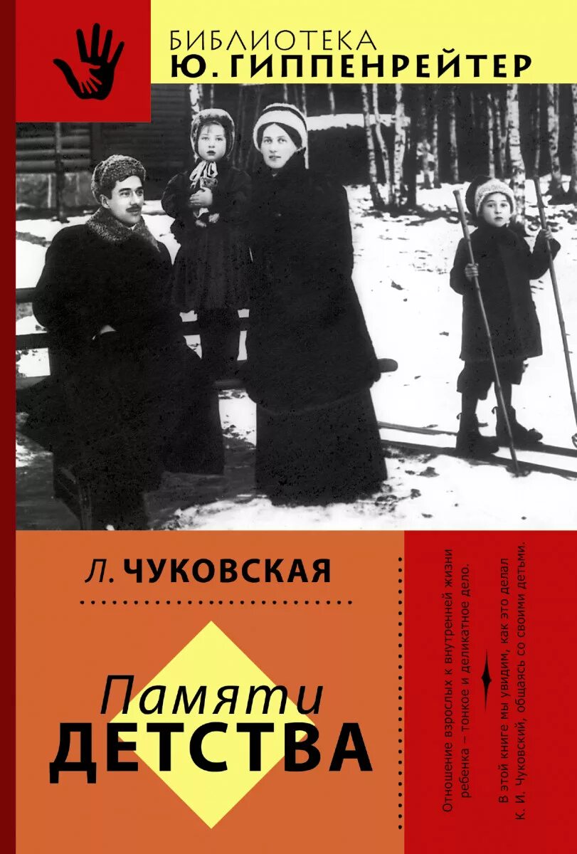 Память детства чуковская. Л К Чуковская памяти детства. Книга Чуковская памяти детства.