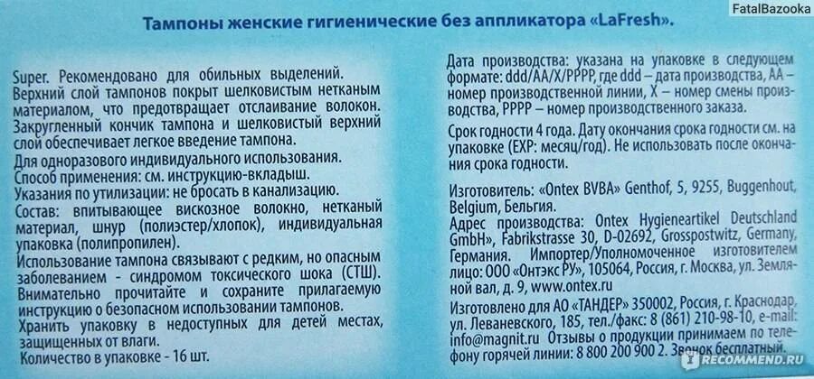 Инструкция как пользоваться тампонами. Рекомендации по использованию тампонов. Как правильно использовать тампон без аппликатора. Сколько использовать тампон. Сколько часов можно тампон