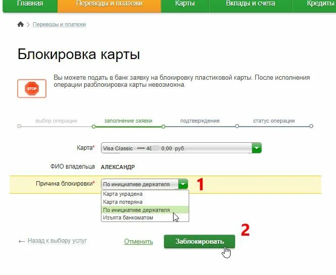 Самому заблокировать карту сбербанка. Карта заблокирована. Заблокирован счет карта. Как перевести деньги с заблокированной карты. Заблокированы карты с деньгами на счету.