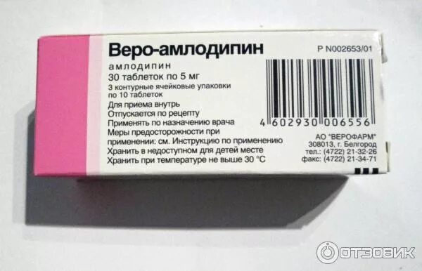 Сколько принимать амлодипин. Веро-амлодипин таблетки. Веро амлодипин 10 мг. Фото таблетки Веро амлодипин. Препарат вероамдодипин.