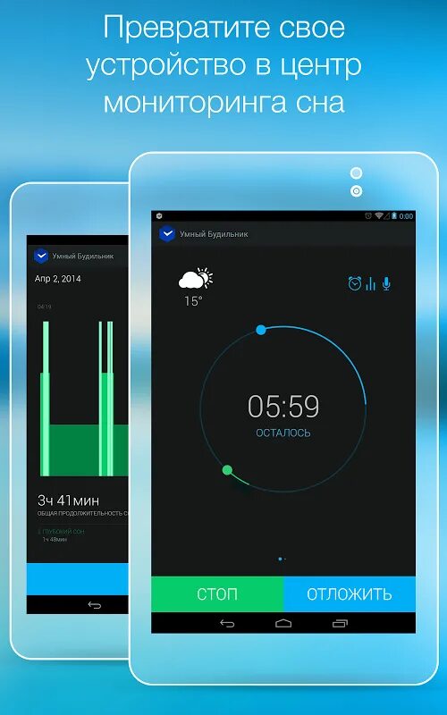 Будильник приложение. Будильник приложение. Смарт будильник приложение. Умный будильник приложение. Приложение будильник на андроид.