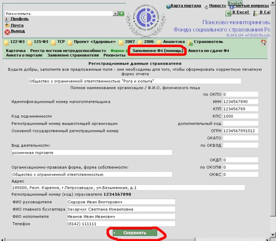 Фсс налогоплательщика. Регистрационный номер страхователя. Регистрационный номер страхователя ООО. Регистрационный номер страхователя в ФСС. Фонд социального страхования регистрационный номер.