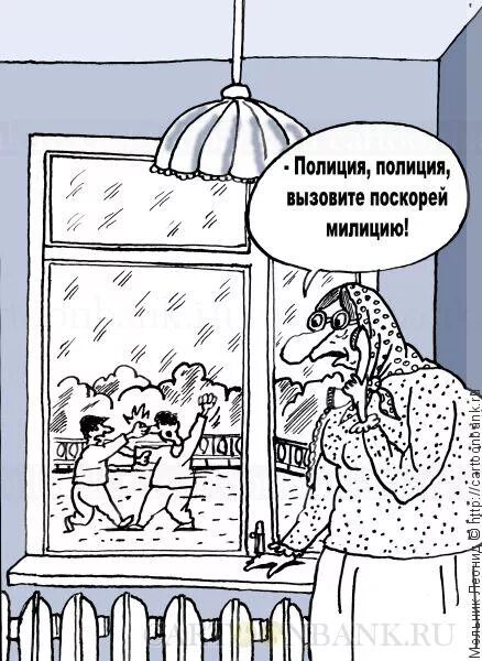 Песня вызывай полицию. Дежурный полиция карикатура. вызывай милицию. вызывайте скорую вызывай милицию. вызывай милицию вызывай скорую прикол.