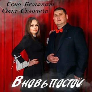 Стой постой