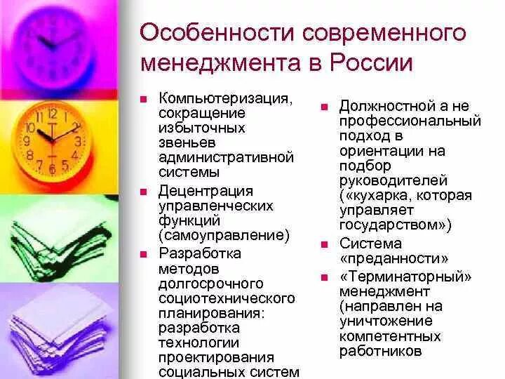 Основные черты и специфика российского менеджмента. Особенности современного менеджмента. Специфика современного менеджмента. Особенности современного российского менеджмента. Особенности современной модели