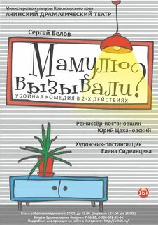 Ачинский драмтеатр афиша